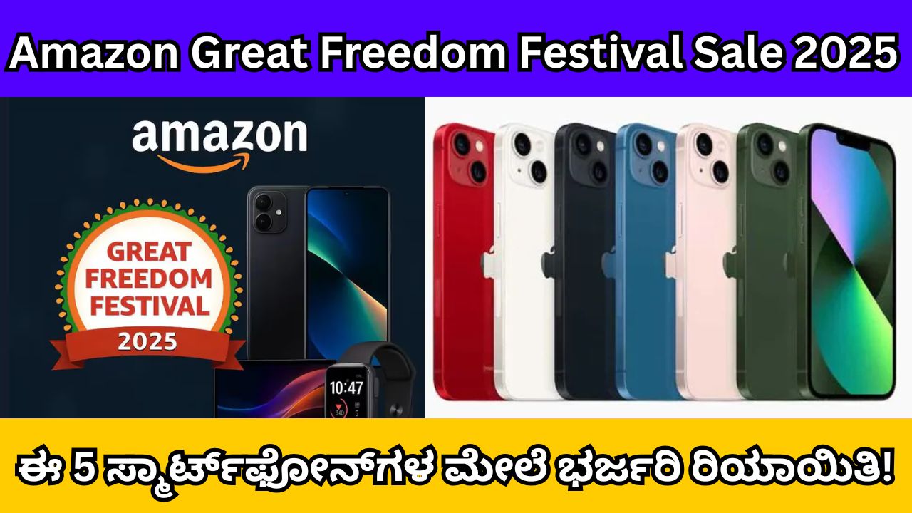 Amazon Great Freedom Festival Sale 2025
